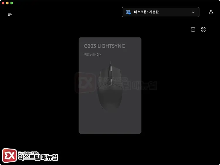G HUB 마우스 비활성화됨 문제 원인 - 맥북에서 로지텍 G HUB 마우스 비활성화됨 문제 해결 방법