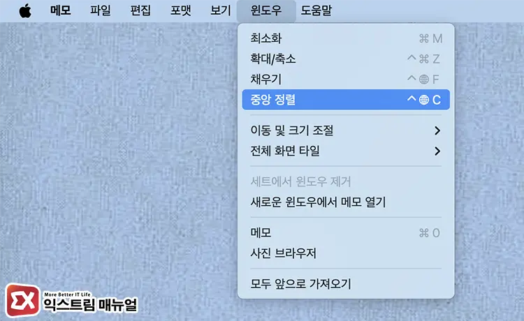 Mac 밖으로 나간 윈도우 창 메뉴에서 중앙 정렬 선택 - [Mac] 맥북에서 윈도우 창이 화면 밖으로 나갔을 때 해결하는 방법