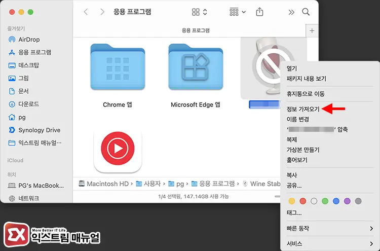 Mac 앱이 32비트인지 확인하는 방법 1 - Mac “앱을 업데이트해야 합니다." 오류 해결 방법