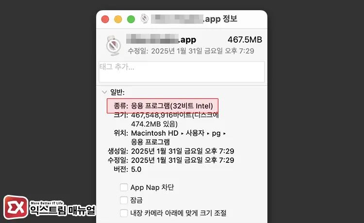 Mac 앱이 32비트인지 확인하는 방법 2 - Mac “앱을 업데이트해야 합니다." 오류 해결 방법