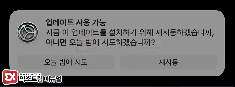 Mac 업데이트 사용 가능 알림 화면 - [Mac] 맥북 업데이트 사용 가능 알림 끄는 방법