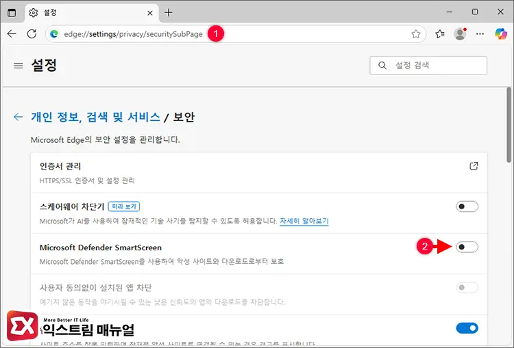 Microsoft Edge에서 SmartScreen 해제 - 윈도우11 Windows Defender SmartScreen 해제하는 5가지 방법