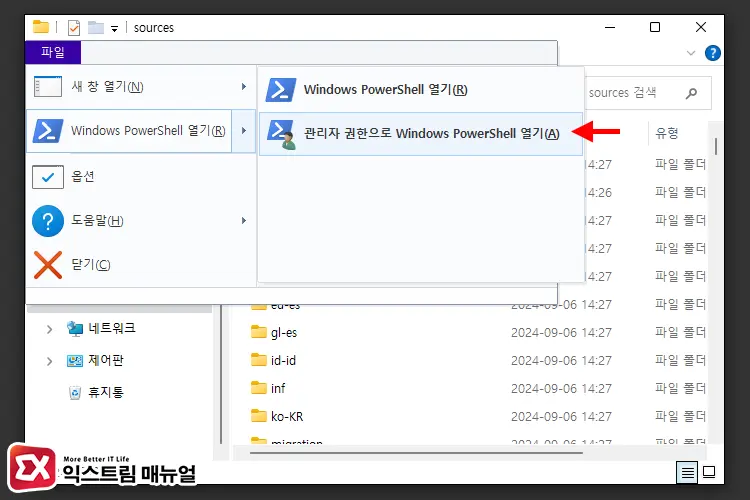 PC 상태 검사 호환성 확인 끄기 2 - 윈도우11 업데이트 시 지원되지 않는 하드웨어 TPM 무시하는 방법