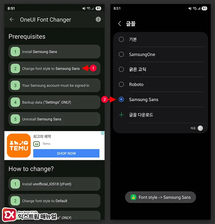Samsung Sans로 시스템 폰트 변경하기 - 갤럭시에서 아이폰 이모티콘을 사용하는 방법