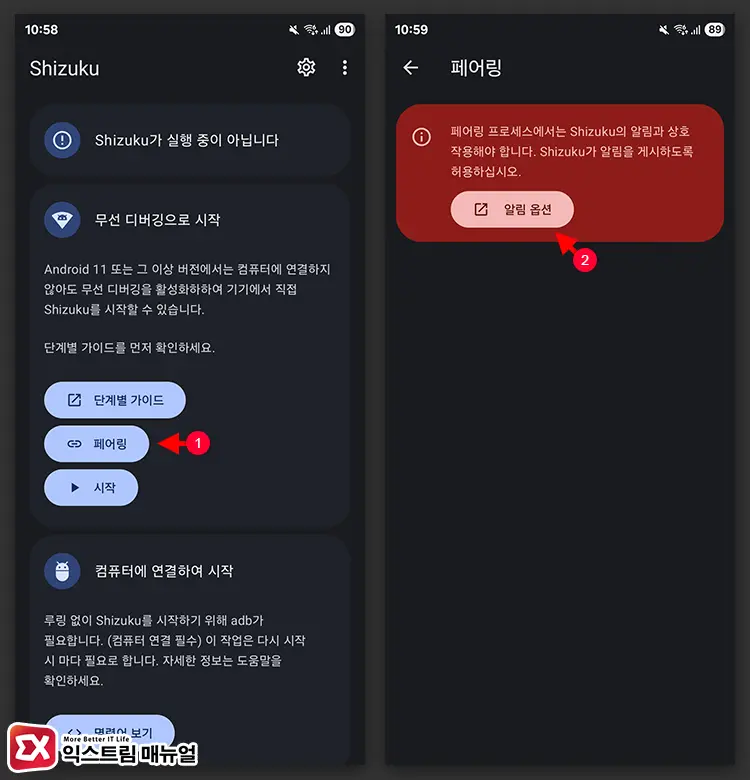 Shizuku 무선 디버깅 활성화 1 - 갤럭시 카메라 무음 설정 방법 : PC 없이 ADB로 캠성 설치하기 (2025년)