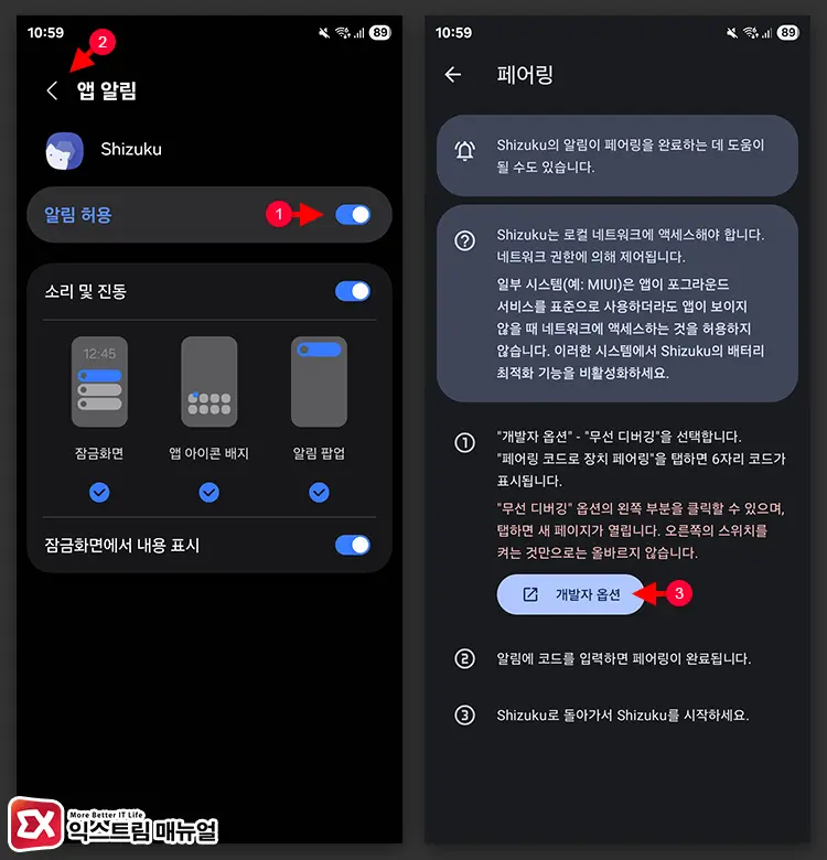 Shizuku 무선 디버깅 활성화 2 - 갤럭시 카메라 무음 설정 방법 : PC 없이 ADB로 캠성 설치하기 (2025년)