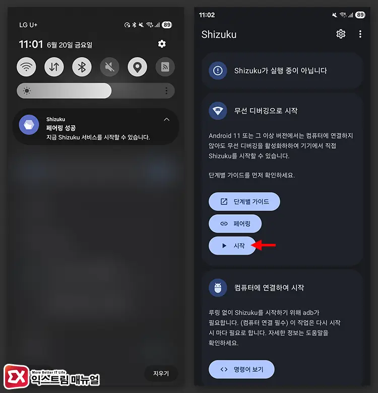 Shizuku 무선 디버깅 활성화 5 - 갤럭시 카메라 무음 설정 방법 : PC 없이 ADB로 캠성 설치하기 (2025년)