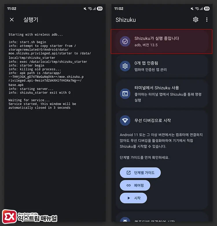 Shizuku 무선 디버깅 활성화 6 - 갤럭시 카메라 무음 설정 방법 : PC 없이 ADB로 캠성 설치하기 (2025년)
