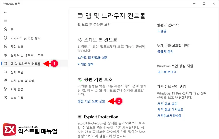 SmartScreen 끄고 사용하기 1 - 윈도우11 지금은 SmartScreen에 연결할 수 없습니다. 해결 방법