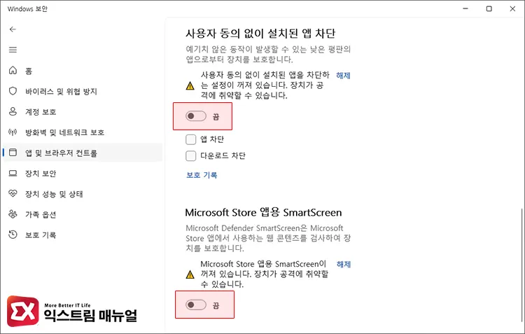SmartScreen 끄고 사용하기 2 - 윈도우11 지금은 SmartScreen에 연결할 수 없습니다. 해결 방법