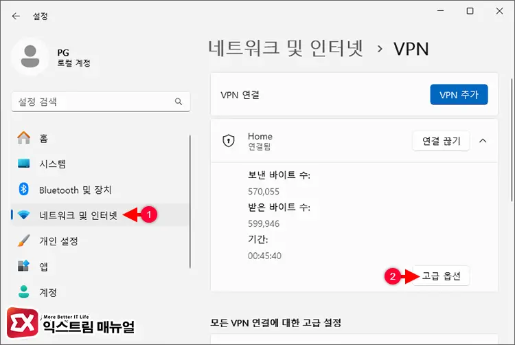 VPN 사용 시 원격 네트워크에 기본 게이트웨이 사용 1 - 윈도우11 지금은 SmartScreen에 연결할 수 없습니다. 해결 방법