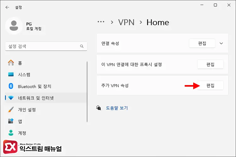 VPN 사용 시 원격 네트워크에 기본 게이트웨이 사용 2 - 윈도우11 지금은 SmartScreen에 연결할 수 없습니다. 해결 방법