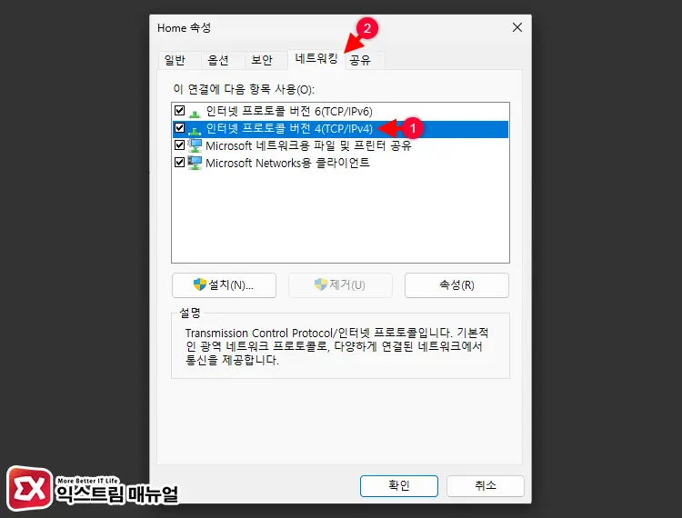 VPN 사용 시 원격 네트워크에 기본 게이트웨이 사용 3 - 윈도우11 지금은 SmartScreen에 연결할 수 없습니다. 해결 방법