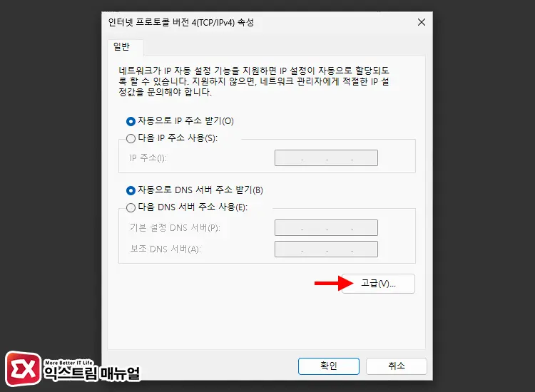 VPN 사용 시 원격 네트워크에 기본 게이트웨이 사용 4 - 윈도우11 지금은 SmartScreen에 연결할 수 없습니다. 해결 방법