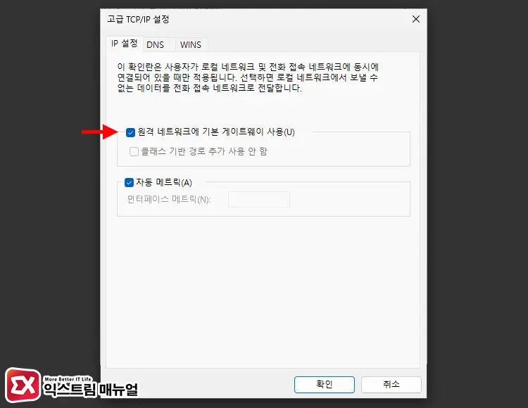 VPN 사용 시 원격 네트워크에 기본 게이트웨이 사용 5 - 윈도우11 지금은 SmartScreen에 연결할 수 없습니다. 해결 방법