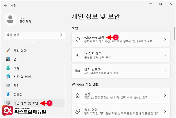 Windows 보안에서 SmartScreen 해제 1 - 윈도우11 Windows Defender SmartScreen 해제하는 5가지 방법