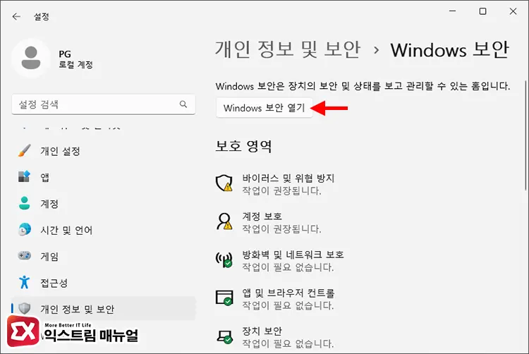 Windows 보안에서 SmartScreen 해제 2 - 윈도우11 Windows Defender SmartScreen 해제하는 5가지 방법
