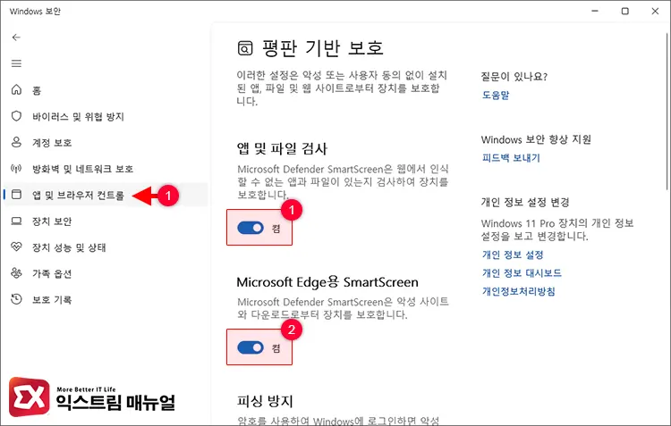Windows 보안에서 SmartScreen 해제 3 - 윈도우11 Windows Defender SmartScreen 해제하는 5가지 방법