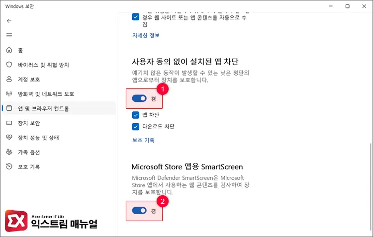 Windows 보안에서 SmartScreen 해제 4 - 윈도우11 Windows Defender SmartScreen 해제하는 5가지 방법