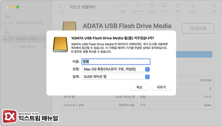 macOS USB 부팅 디스크 만들기 3 1 - 맥북 macOS 다운그레이드 하는 방법