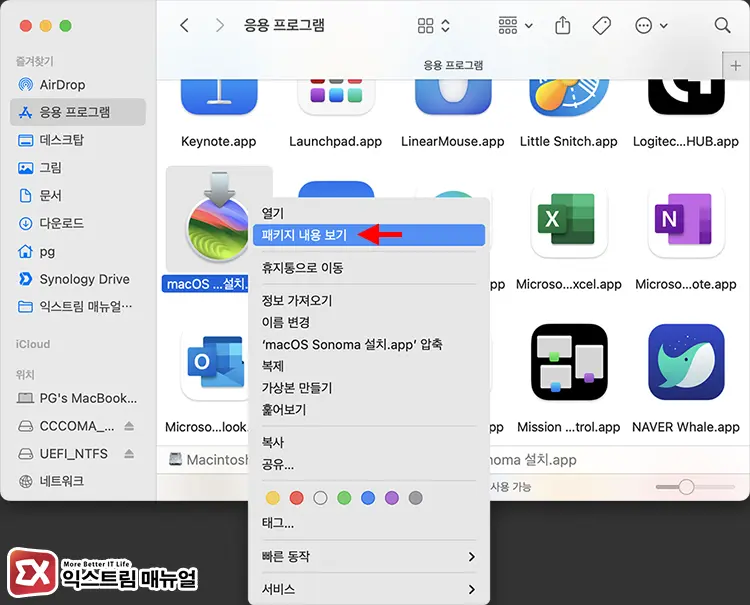 macOS 설치 미디어 제작 명령어 사용하기 1 - 맥북 macOS 다운그레이드 하는 방법