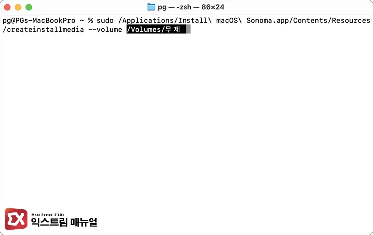 macOS 설치 미디어 제작 명령어 사용하기 5 - 맥북 macOS 다운그레이드 하는 방법