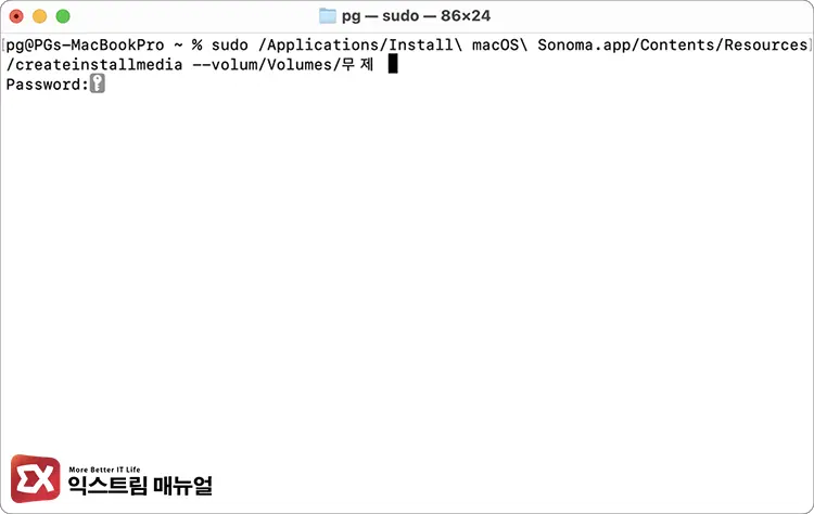 macOS 설치 미디어 제작 명령어 사용하기 6 - 맥북 macOS 다운그레이드 하는 방법