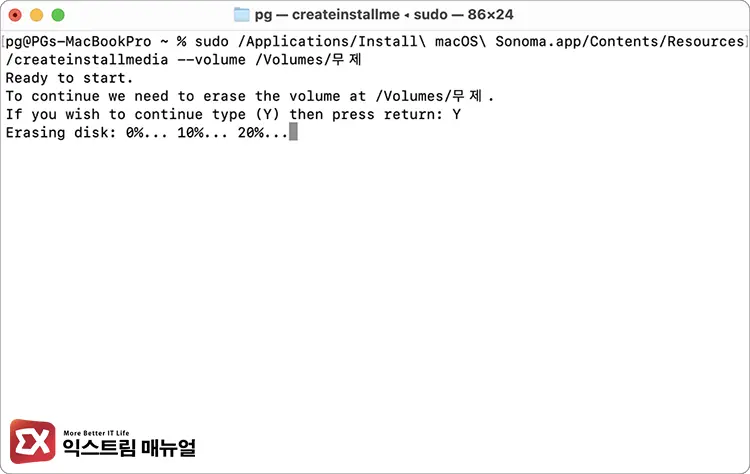 macOS 설치 미디어 제작 명령어 사용하기 7 - 맥북 macOS 다운그레이드 하는 방법