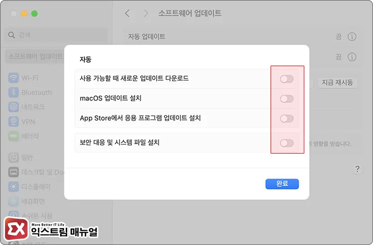 macOS 자동 업데이트 끄기 2 - [Mac] 맥북 업데이트 사용 가능 알림 끄는 방법