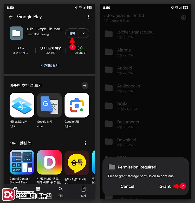 zFile Manager 설치하기 2 - 갤럭시에서 아이폰 이모티콘을 사용하는 방법