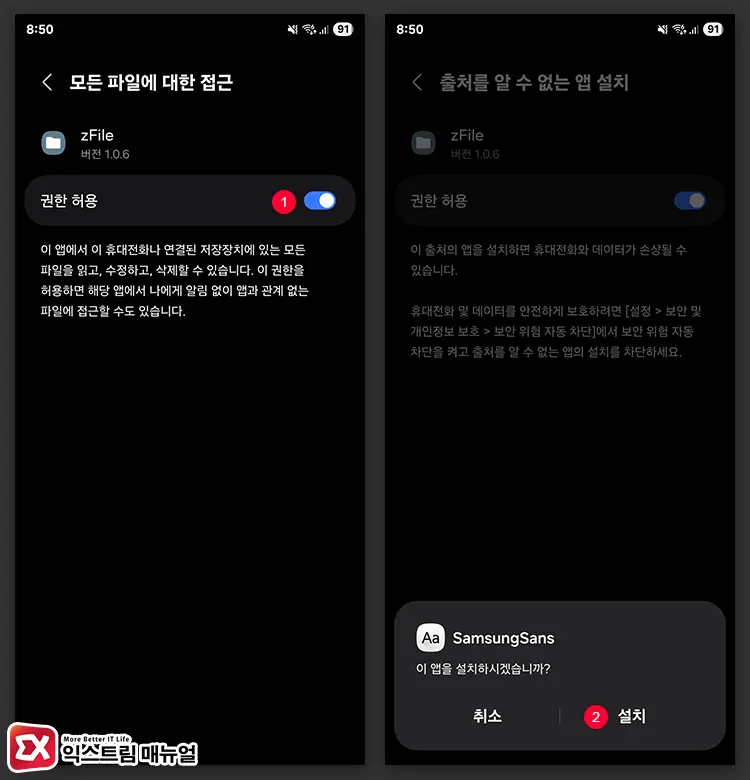 zFile Manager 설치하기 3 - 갤럭시에서 아이폰 이모티콘을 사용하는 방법