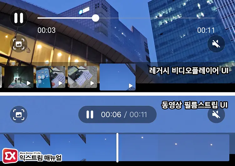 갤러리 동영상 재생바 구형 신형 비교 - 갤럭시 갤러리에서 동영상 재생바 되살리는 방법