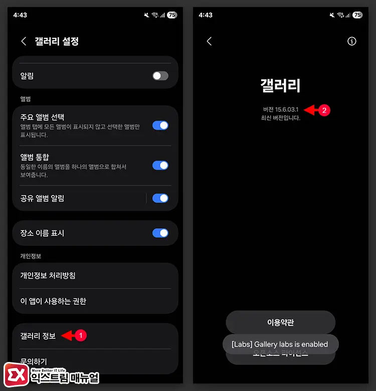 갤러리 실험실 기능에서 PDF 저장 추가하기 1 - 갤럭시 사진 파일을 PDF로 변환하는 방법