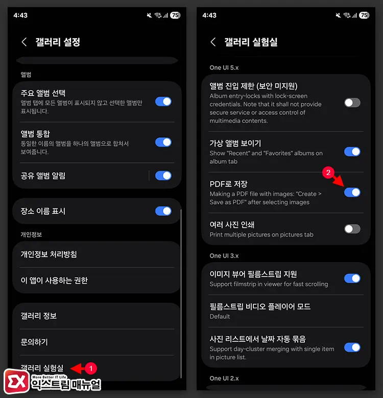 갤러리 실험실 기능에서 PDF 저장 추가하기 2 - 갤럭시 사진 파일을 PDF로 변환하는 방법