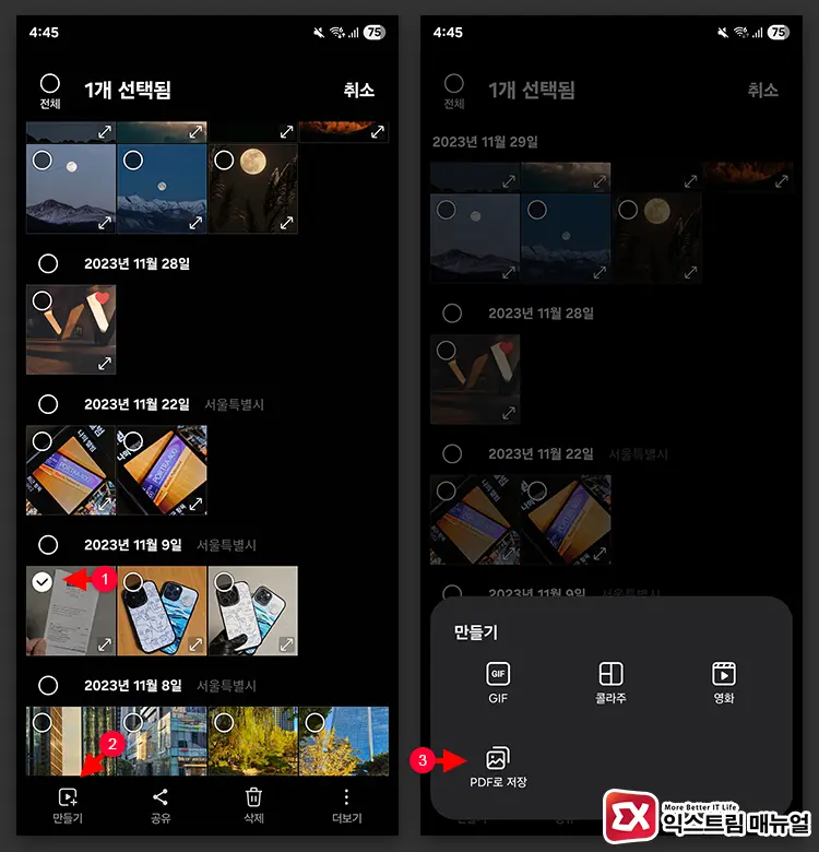 갤러리 실험실 기능에서 PDF 저장 추가하기 3 - 갤럭시 사진 파일을 PDF로 변환하는 방법