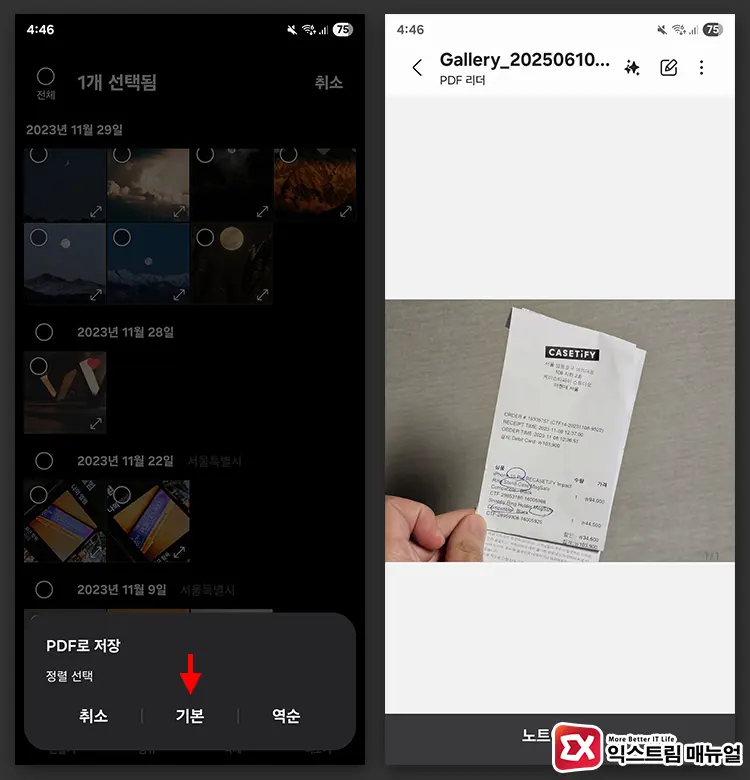 갤러리 실험실 기능에서 PDF 저장 추가하기 4 - 갤럭시 사진 파일을 PDF로 변환하는 방법