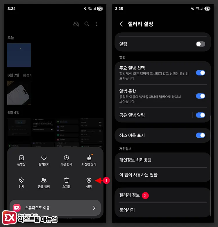갤러리 실험실에서 동영상 재생바 활성화하기 1 - 갤럭시 갤러리에서 동영상 재생바 되살리는 방법