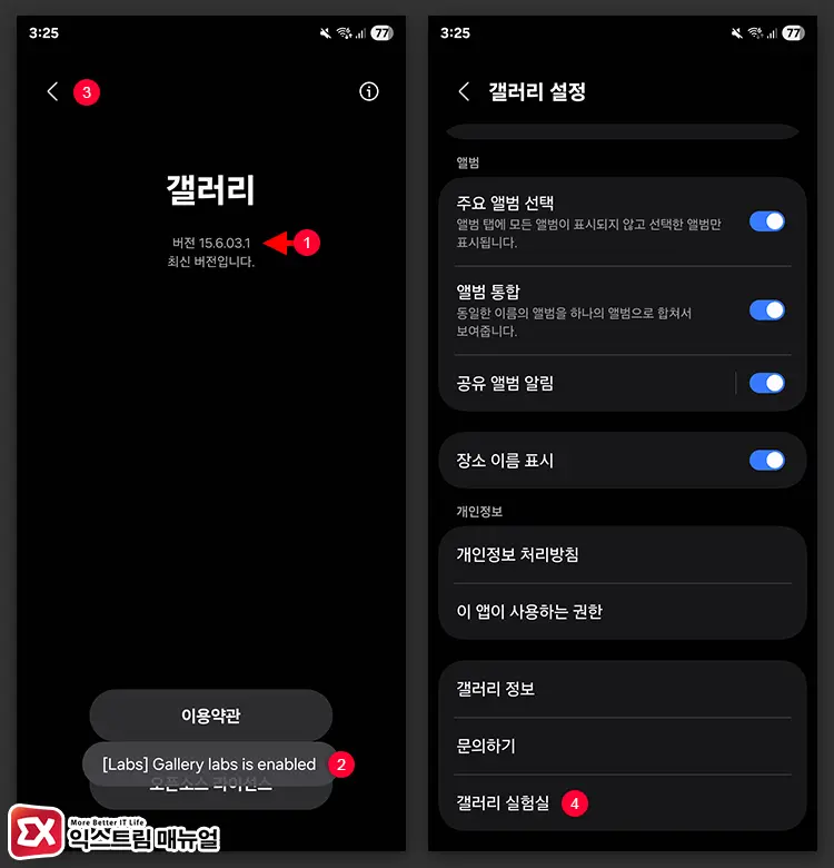 갤러리 실험실에서 동영상 재생바 활성화하기 2 - 갤럭시 갤러리에서 동영상 재생바 되살리는 방법