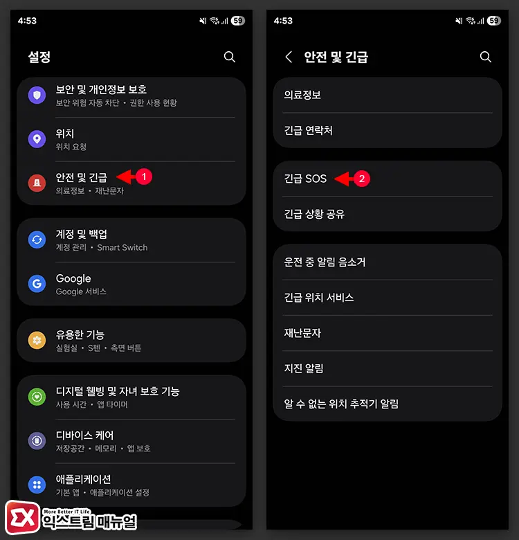 갤럭시 긴급 SOS 설정 방법 1 - 갤럭시 잠금화면에서 긴급 SOS 전화 거는 방법
