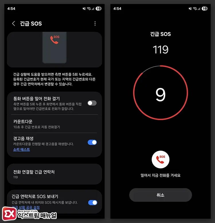 갤럭시 긴급 SOS 설정 방법 2 - 갤럭시 잠금화면에서 긴급 SOS 전화 거는 방법