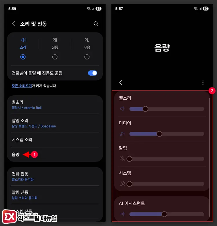 갤럭시 미디어 음량 시스템 음량 확인하기 - 갤럭시 소리 안날 때 해결하는 5가지 설정 방법 (스피커·통화·알림 문제)