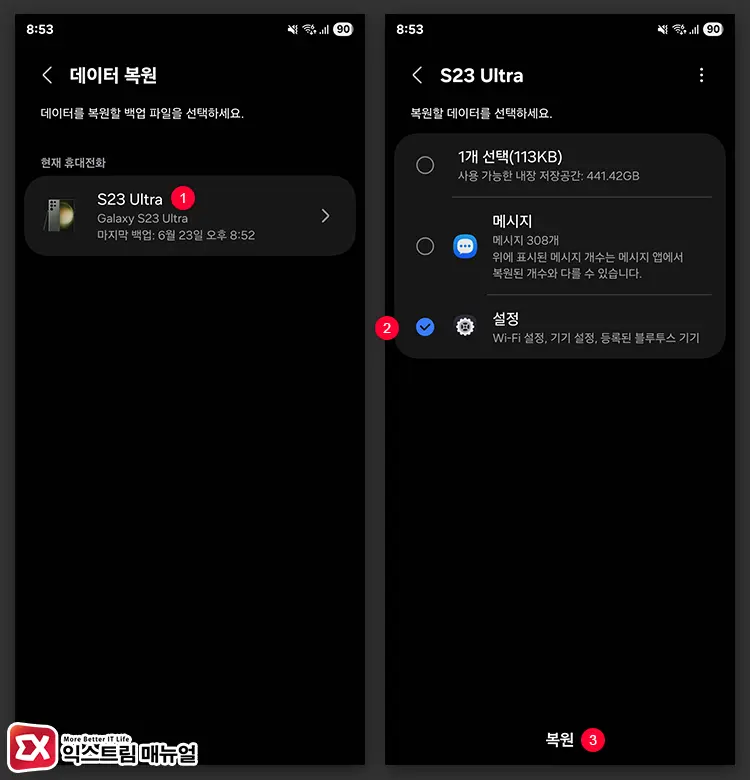갤럭시 설정 복구하기 2 - 갤럭시에서 아이폰 이모티콘을 사용하는 방법
