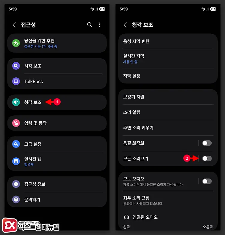 갤럭시 접근성에서 모든 소리 끄기 비활성화 - 갤럭시 소리 안날 때 해결하는 5가지 설정 방법 (스피커·통화·알림 문제)