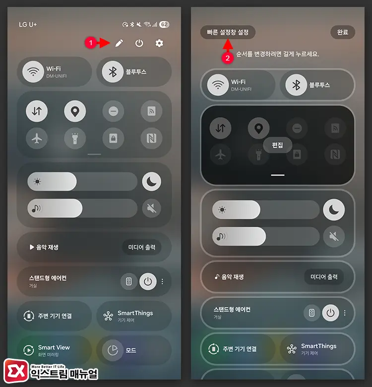 갤럭시 제어센터를 빠른 설정창으로 되돌리는 방법 1 - 갤럭시 제어센터 One UI 7 이전 스타일로 되돌리는 방법