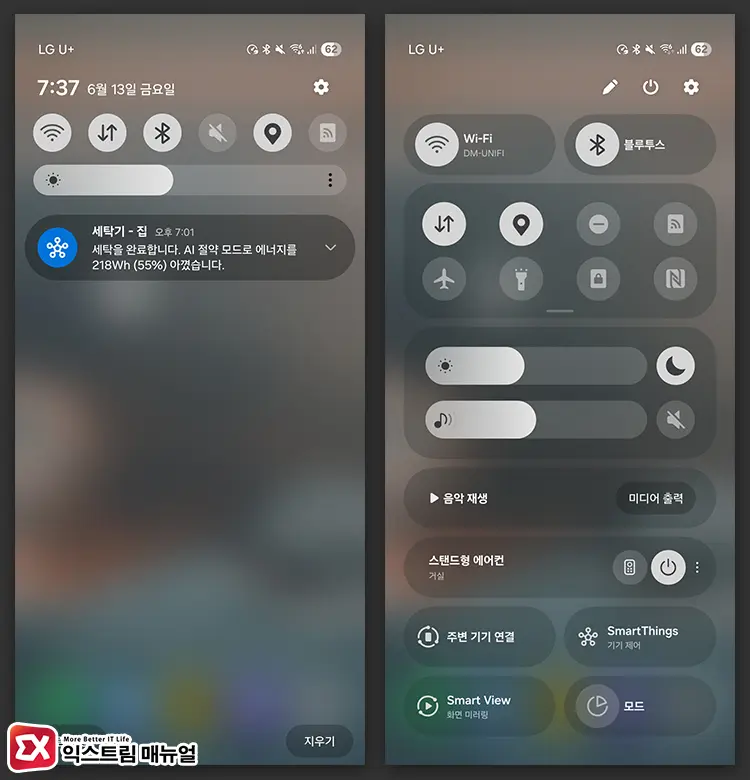 갤럭시 제어센터를 빠른 설정창으로 되돌리는 방법 3 - 갤럭시 제어센터 One UI 7 이전 스타일로 되돌리는 방법