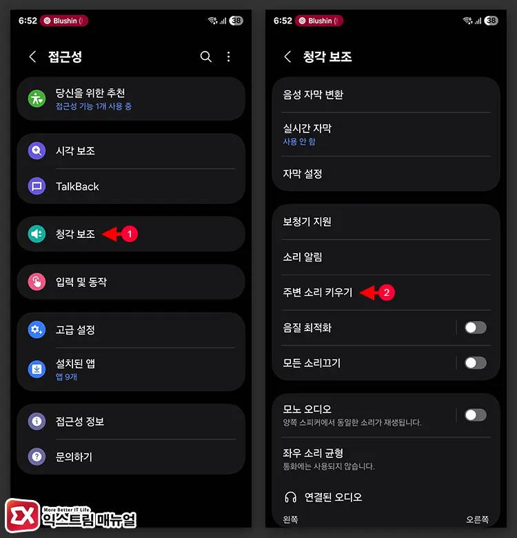갤럭시 주변 소리 키우기 일시정지됨 알림 끄기 1 - 갤럭시 청각보조 주변 소리 키우기 일시정지됨 알림을 끄는 방법