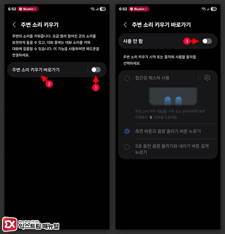 갤럭시 주변 소리 키우기 일시정지됨 알림 끄기 2 - 갤럭시 청각보조 주변 소리 키우기 일시정지됨 알림을 끄는 방법