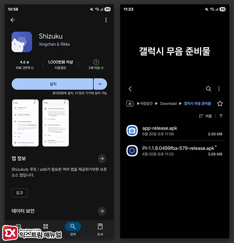 갤럭시 카메라 무음 만들기 준비물 - 갤럭시 카메라 무음 설정 방법 : PC 없이 ADB로 캠성 설치하기 (2025년)