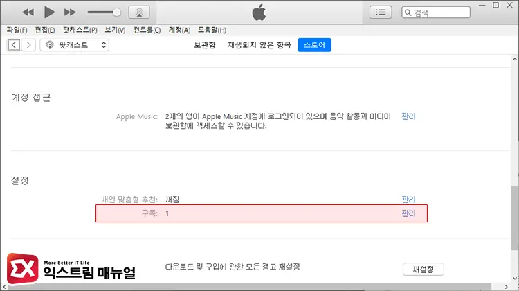 갤럭시에서 앱스토어 구독 취소하는 방법 3단계 - 갤럭시에서 앱스토어 구독 취소하는 방법