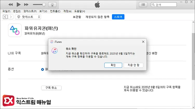 갤럭시에서 앱스토어 구독 취소하는 방법 5단계 메시지 확인 - 갤럭시에서 앱스토어 구독 취소하는 방법